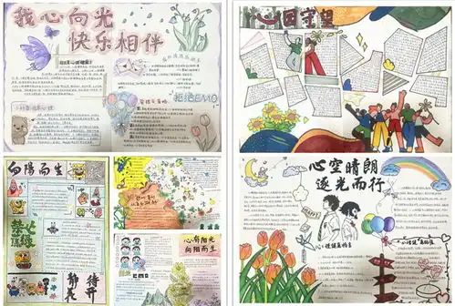 学生工作处举办解忧杂货铺爱回应心灵心理健康教育主题手抄报比赛