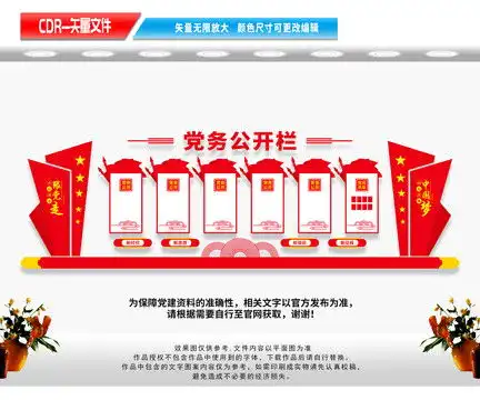 党务公开宣传栏设计模板下载宣传展板模板素材下的党建展板设计模板
