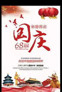 中秋节国庆板报设计中秋节国庆板报设计模板下载中秋节国庆板报设计图片设计素材我图网