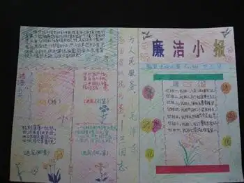 廉政文化进校园手抄报图片