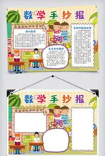 docx数学与生活docx格式数学与生活素材图片docx数学与生活设计模板我图网