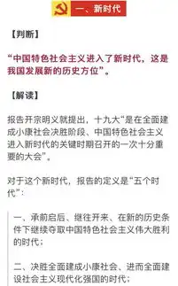 敲黑板关于十九大报告这四个重磅新概念,人民日报的解读来了