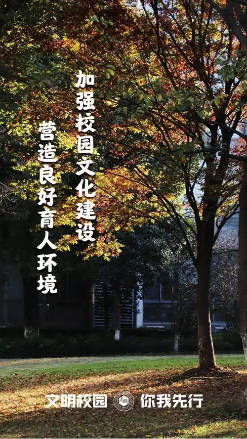 浜大小黑板文明校园创建上政人在行动