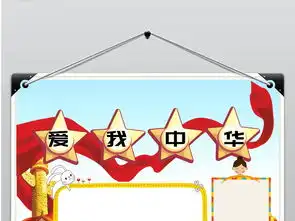 word电子小报爱我中华爱国教育小报图片素材worddoc模板下载89.70mb其他大全节日手抄报