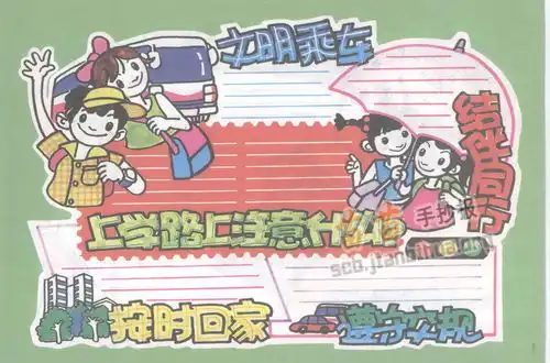 文明乘车手抄报内容