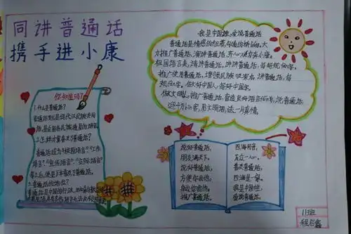 一字一句普通话千言万语绘中华中和路小学开展第23届推广普通话宣传周系列活动