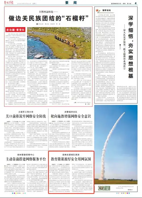 战略支援部队某旅教育微课浓厚安全用网氛围