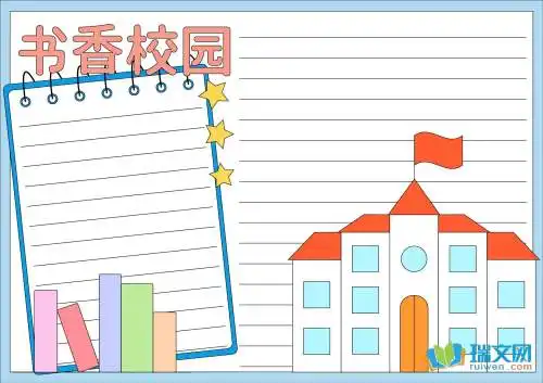书香校园类手抄报