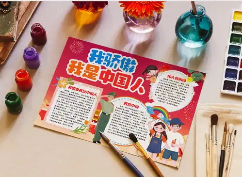 我骄傲我是中国人爱国小报手抄报模版word模板下载小报熊猫办公