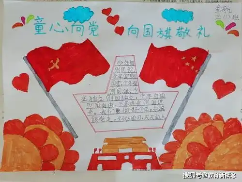 北京密云区古北口中小学童心向党向国旗敬礼主题实践活动