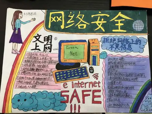 文明上网保安全宝应广小积极开展网络安全宣传周主题教育活动