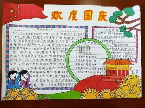 这份国庆节手抄报太全了模板素材好句好段视频快给孩子收藏好