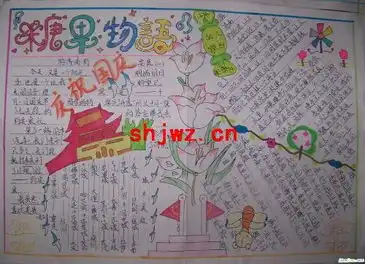 关于建国六十年内容的手抄报