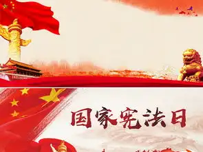 党政党建普法国家宪法日海报宣传展板背景图片设计素材高清模板下载17.28mb其他大全