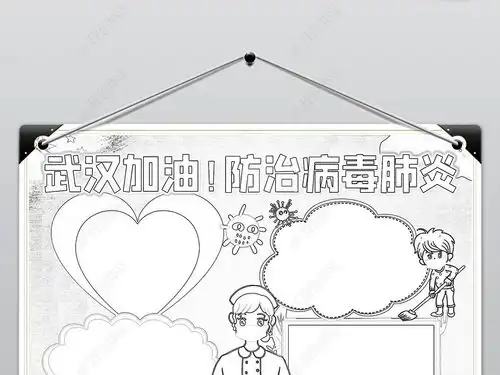 预防新型冠状病毒小报武汉加油手抄报图片模板下载