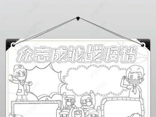 众志成城共同战疫情小报手抄报预防新型冠中病毒肺炎防治小报手抄报word模版图片模板下载