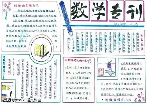 收藏这些趣味数学手抄报,一定用得上