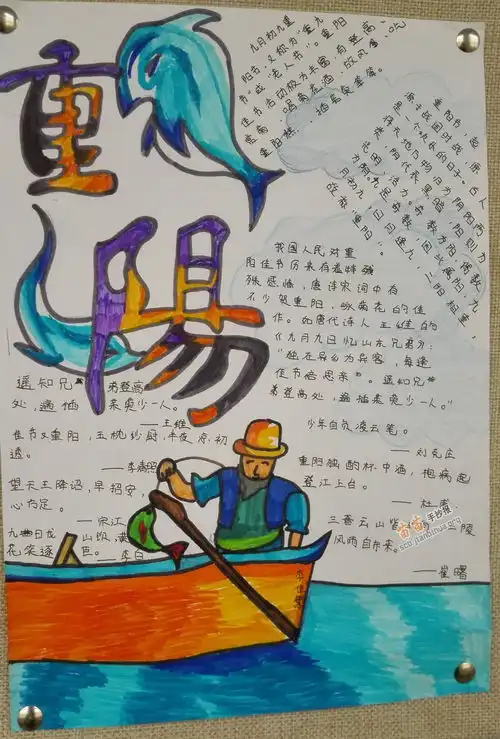 重阳手抄报图片