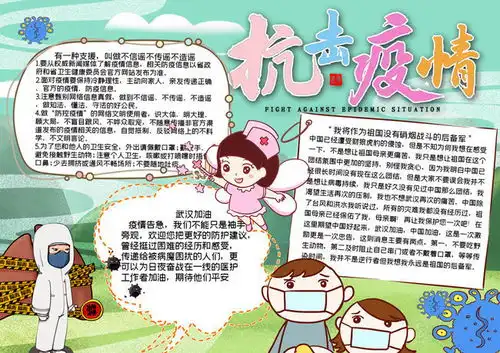 抗击疫情手抄报图片
