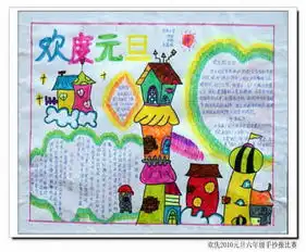 元旦手抄报朋友元旦贺卡祝福语
