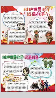 热爱和平图片素材热爱和平图片素材下载热爱和平背景素材热爱和平模板下载我图网