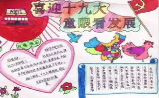 小学生十九大手抄报