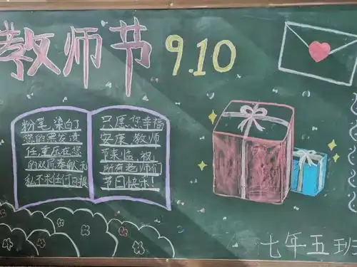 校园有你无言也暖鉴开中学开展爱鉴开爱老师黑板报展