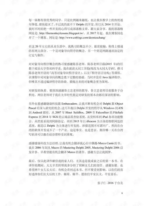 delphi10.1berlin手册简体中文版感谢张子仁先生协助翻译.pdfdelphi文档类资源csdn下载