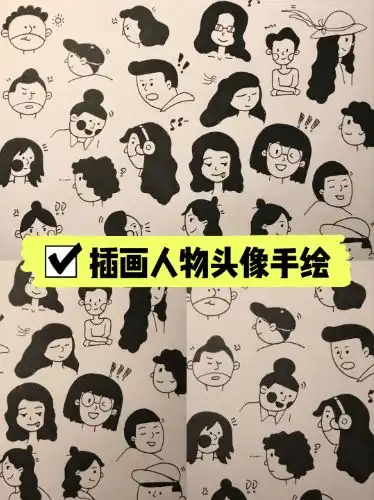 插画人物头像手绘练习