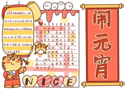 2022年最新元宵节手抄报诗词灯谜精选素材,各位家长用起来