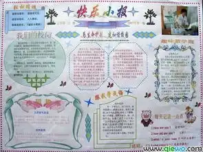 求图片手抄报爱学校,爱老师,爱学习