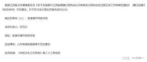 黑板面照度不符合要求,江西贵溪樟坪民族学校被警告