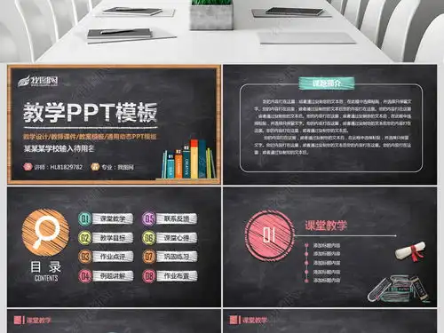 教学ppt模板黑板风格粉笔字课件设计教育ppt下载