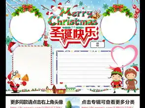 英语圣诞节小报平安夜手抄报新年电子小报图片素材worddoc模板下载92.52mb圣诞节手抄报大全节日手抄报