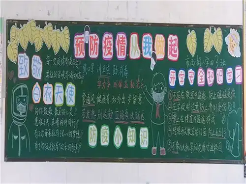 新余市西湖小学开展致敬抗疫英雄黑板报展示活动