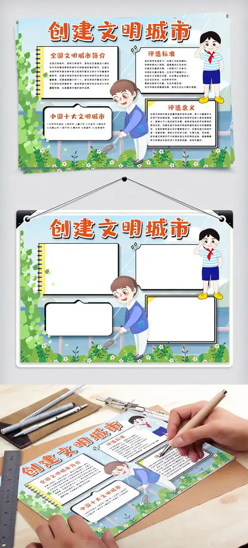 创建文明城市小报图片素材psd分层格式下载其他大全