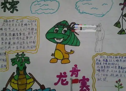 端午节手抄报花边