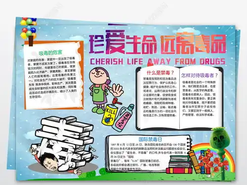 珍爱生命远离毒品禁毒小报手抄报电子小报图片模板下载