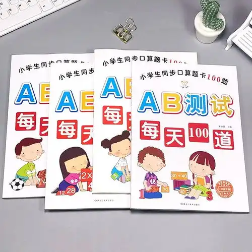儿童数学练习册小学生一二年级人教版课本同步写字本加减法算术本