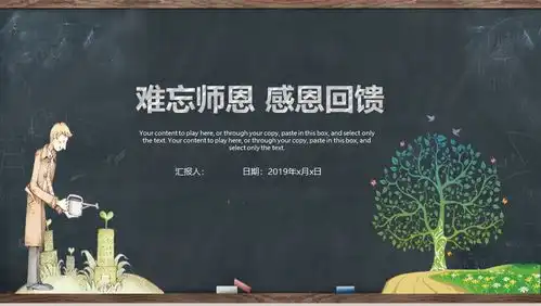 小清新黑板温馨难忘师恩教师节16素材ppt模板精选