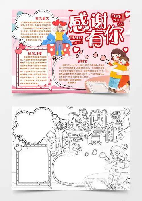 感恩节手抄报小报模版word模板下载熊猫办公