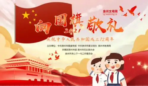 泉州人向国旗敬礼活动启动,一起祝福祖国