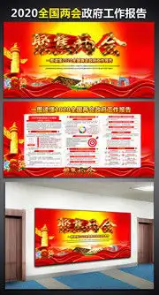 2021两会展板,全国两会板报宣传栏图片素材,百图汇素材网第5页