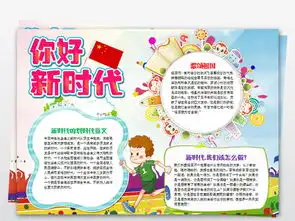 你好新时代小报走进新时代手抄报图片模板wps设计图下载其他大全编号19177991