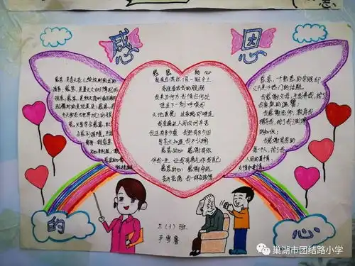 感恩周系列活动之七感恩手抄报