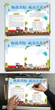简约清新关注三农党建宣传手抄报图片素材cdr格式下载其他大全