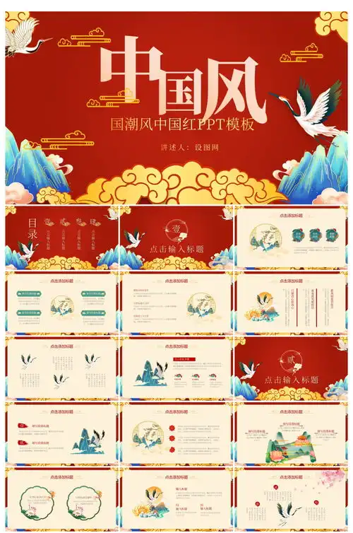 红色国潮中国风古诗词通用ppt模板ppt