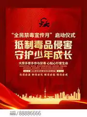 禁毒宣传栏与展板,国际禁毒日展板626禁毒板报,百图汇素材网