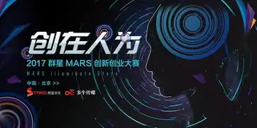 2017群星mars创新创业大赛将于9月19日启动