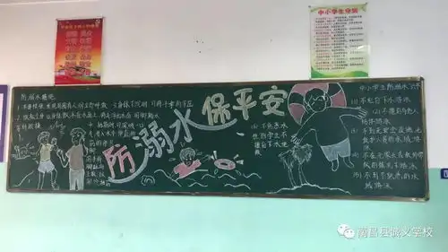 诚义学校开展防溺水系列活动
